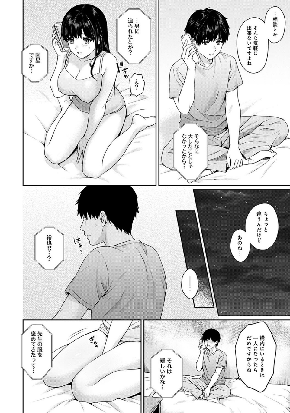 先生とぼく 18 ページ目