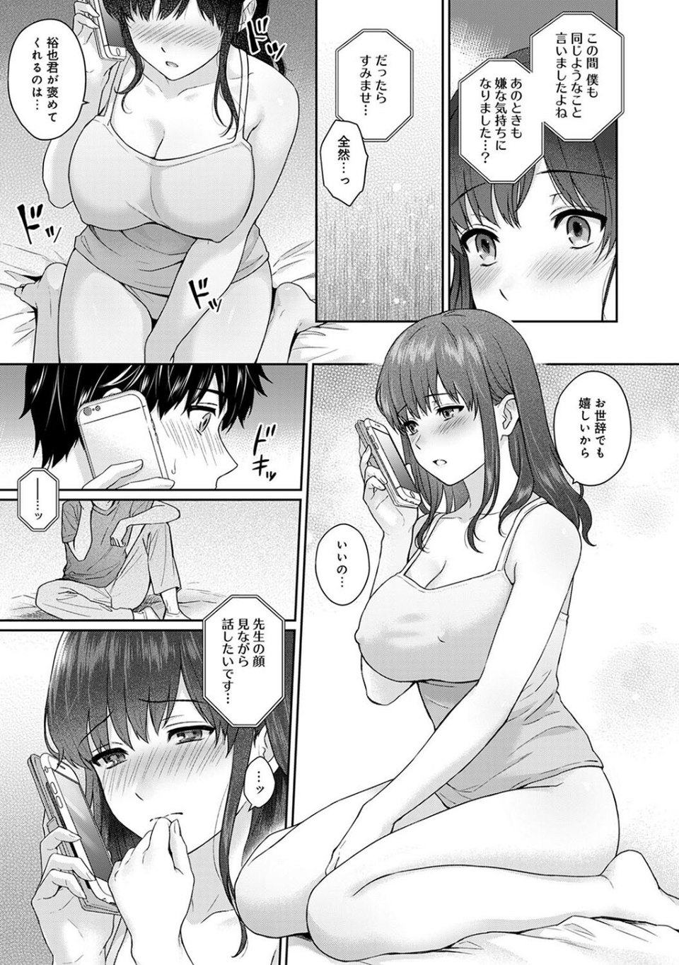 先生とぼく 19 ページ目