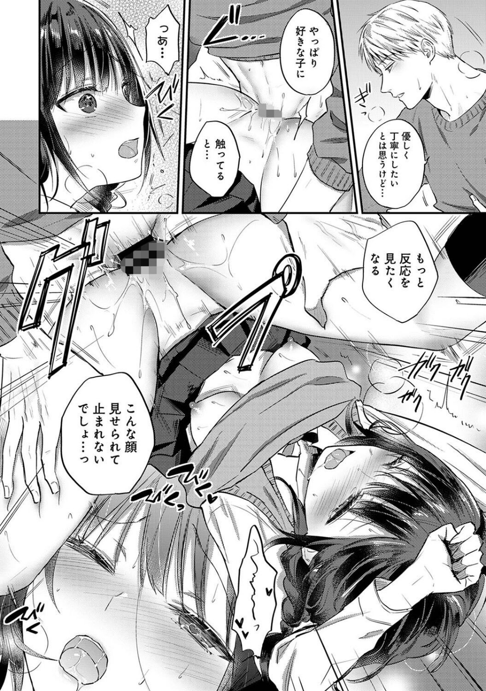 絶食系男子、性欲を知る（単話） 4 ページ目