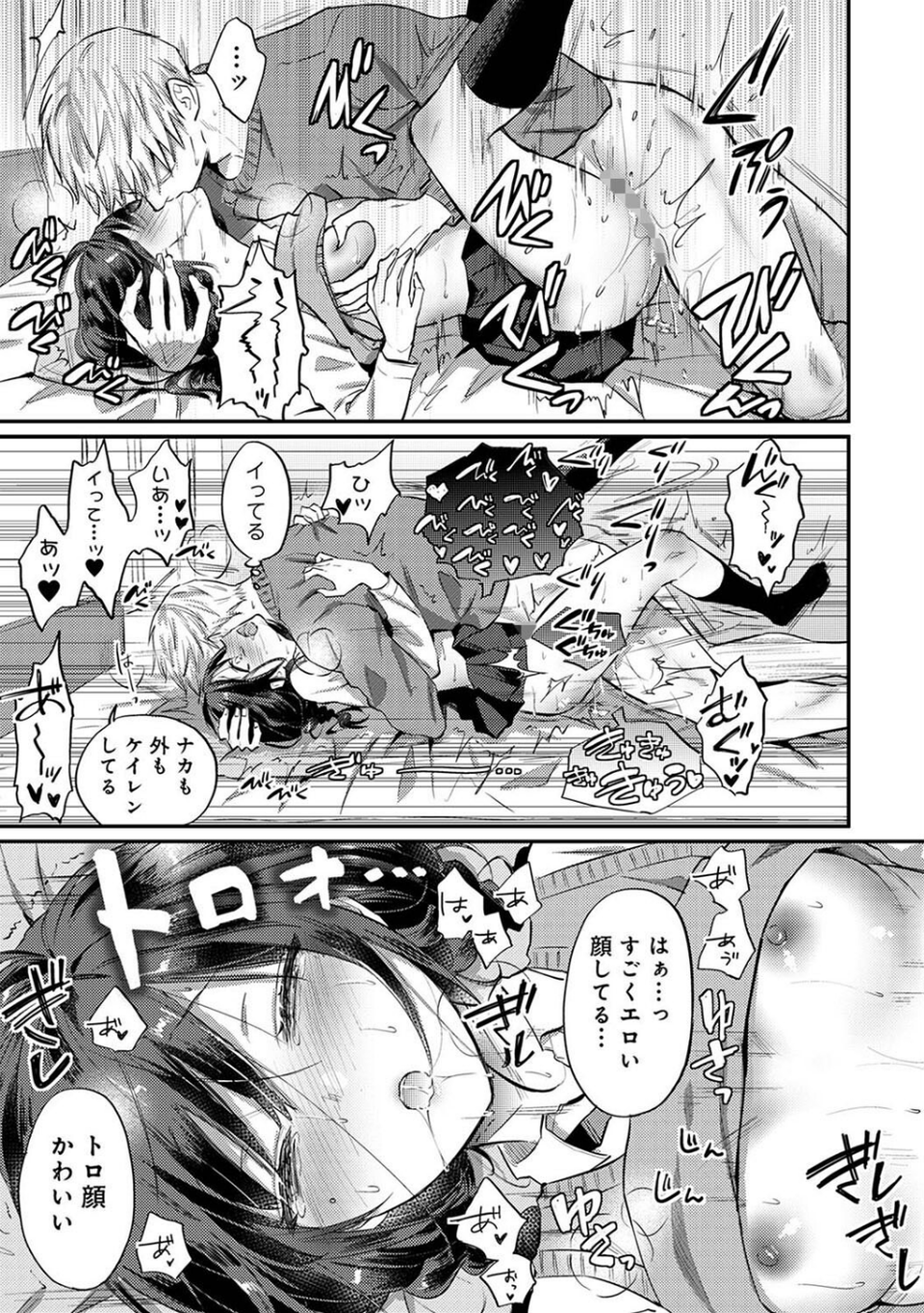 絶食系男子、性欲を知る（単話） 7 ページ目