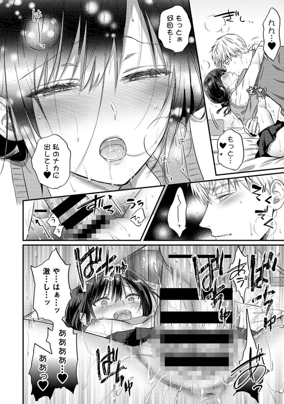 絶食系男子、性欲を知る（単話） 8 ページ目