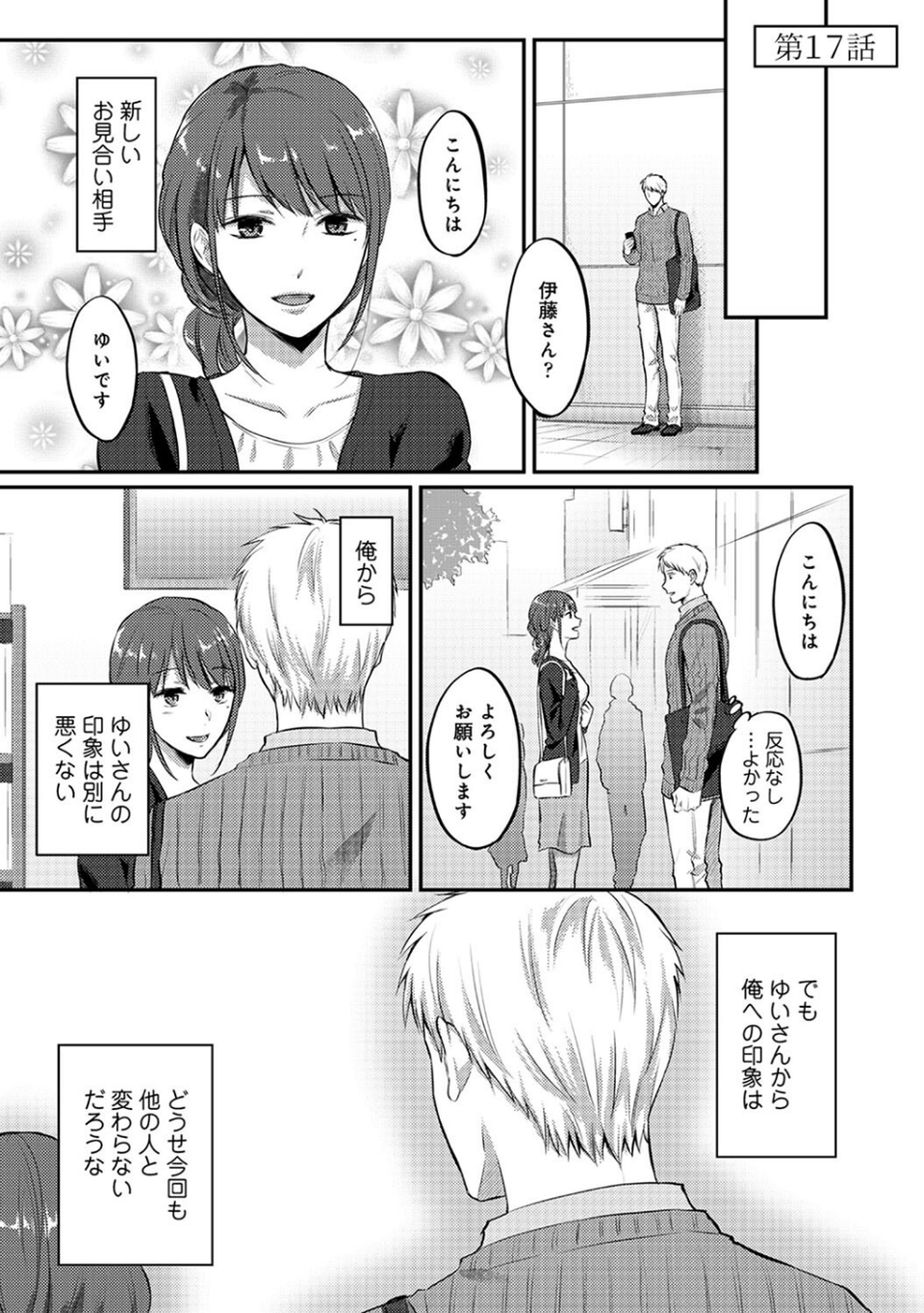 【単行本版】無抑性シンドローム3 3 ページ目