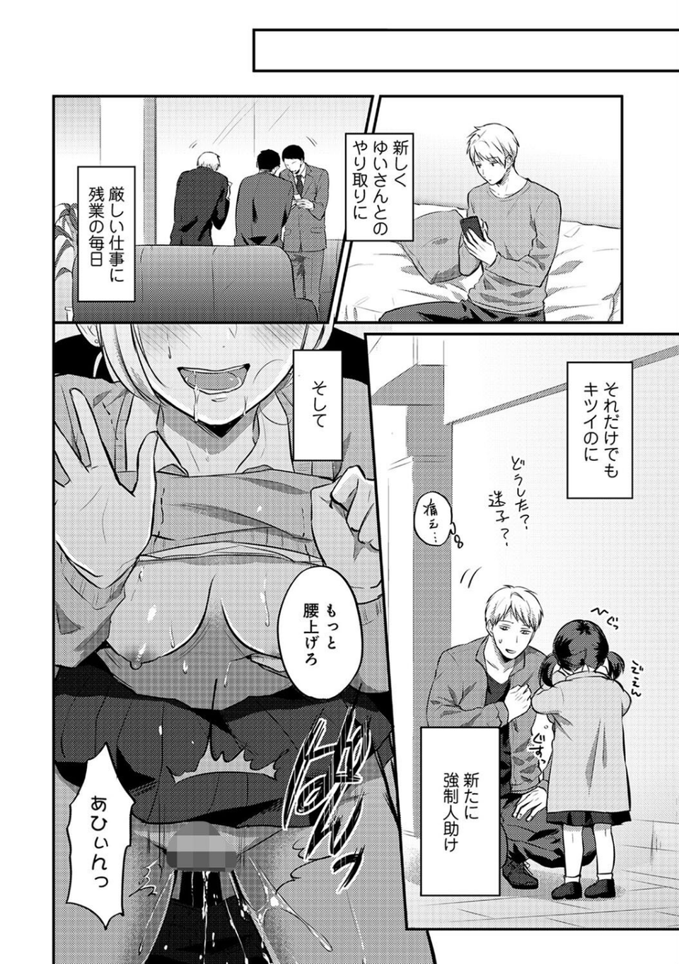 【単行本版】無抑性シンドローム3 4 ページ目