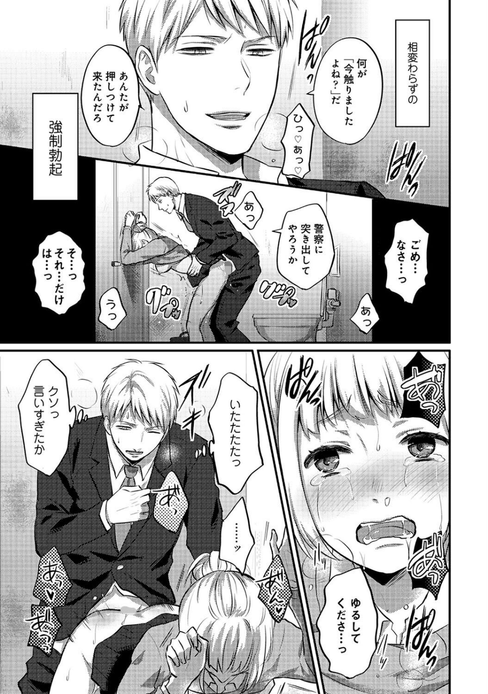 【単行本版】無抑性シンドローム3 5 ページ目