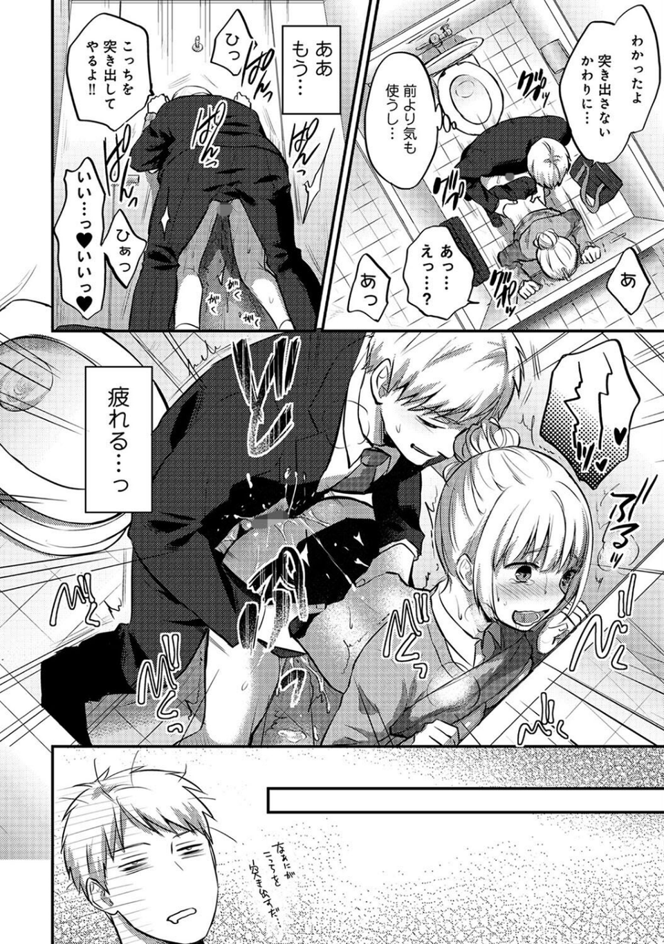 【単行本版】無抑性シンドローム3 6 ページ目