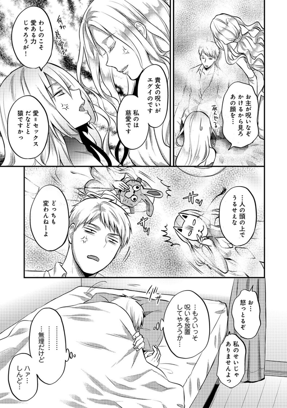 【単行本版】無抑性シンドローム3 7 ページ目