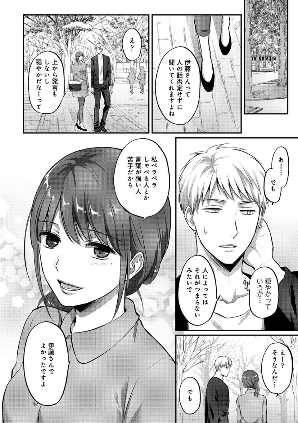 【単行本版】無抑性シンドローム3 8 ページ目