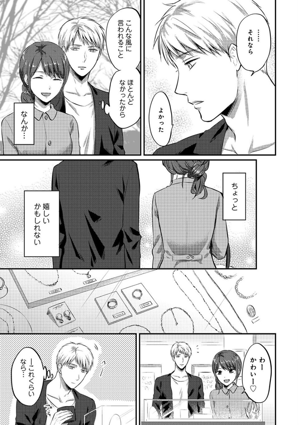 【単行本版】無抑性シンドローム3 9 ページ目