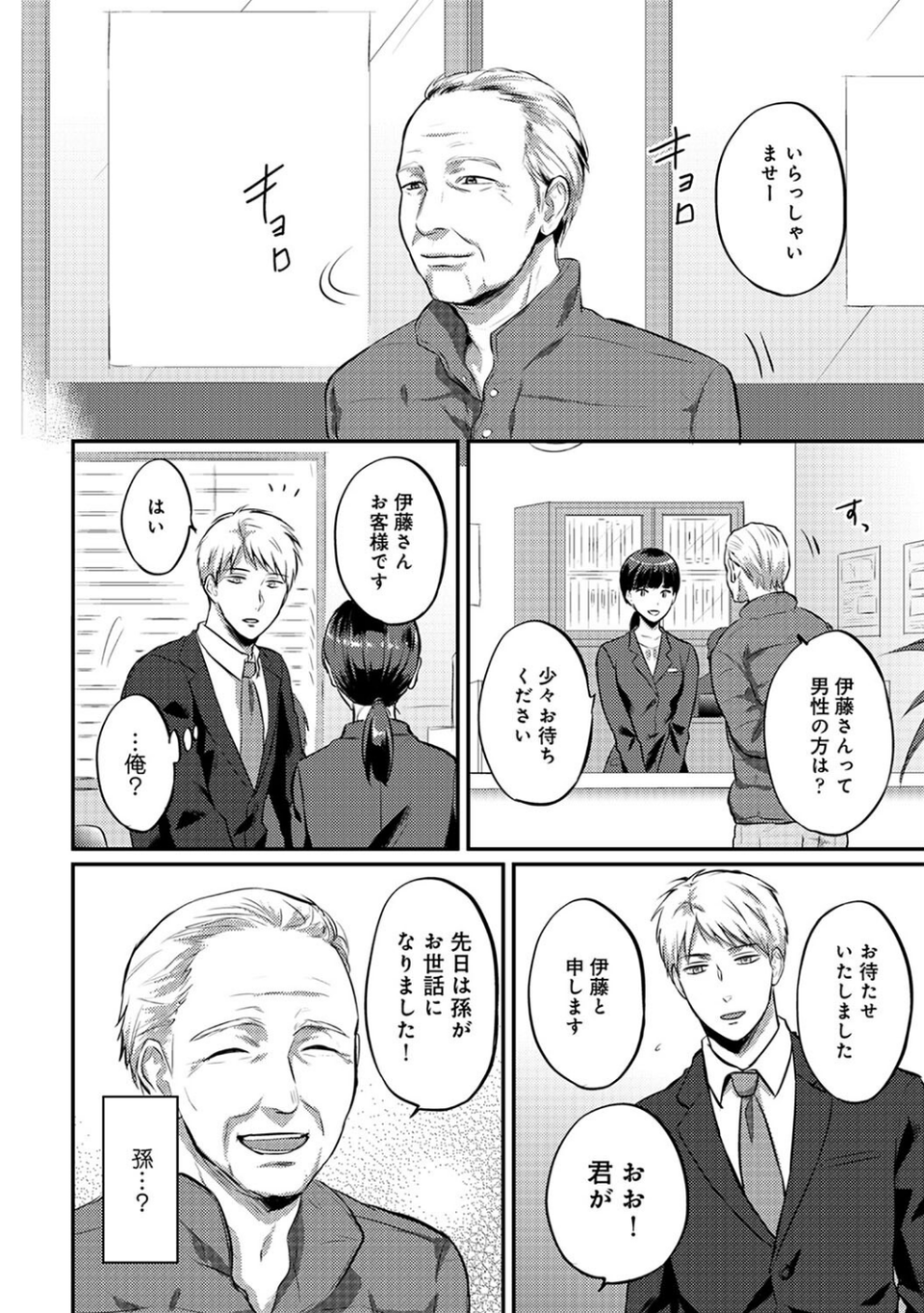 【単行本版】無抑性シンドローム3 12 ページ目