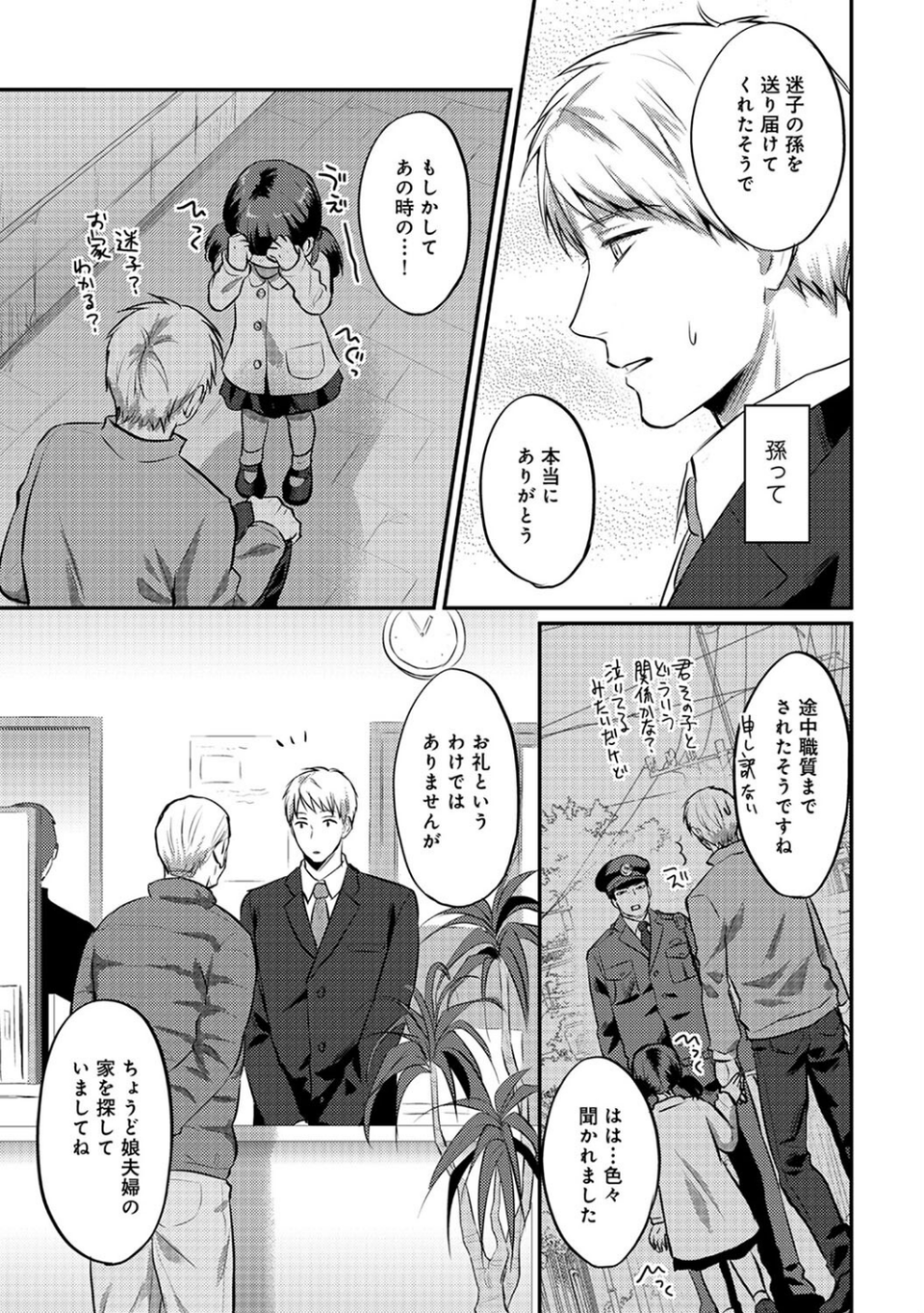 【単行本版】無抑性シンドローム3 13 ページ目
