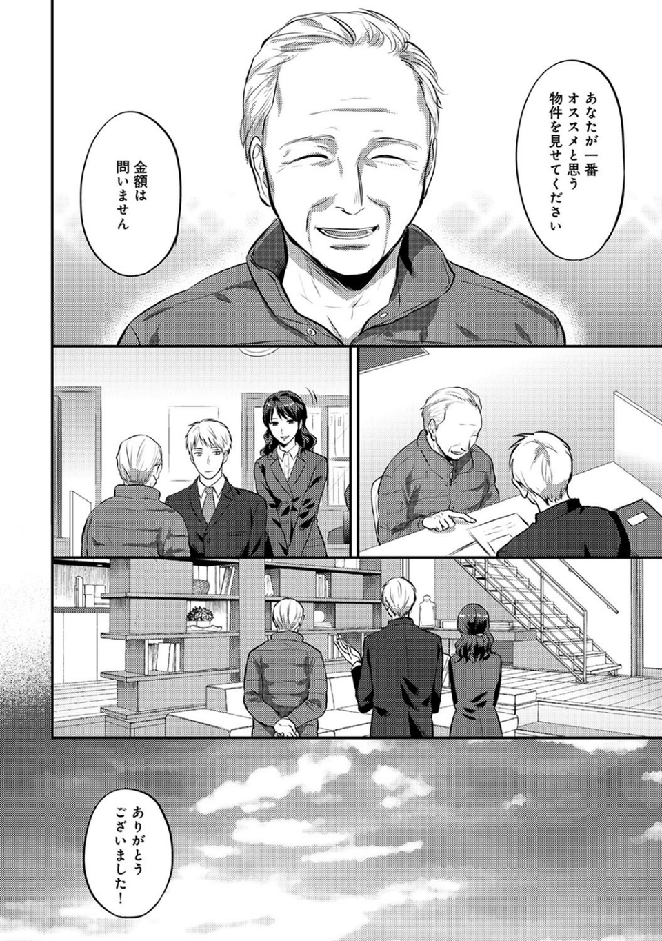 【単行本版】無抑性シンドローム3 14 ページ目