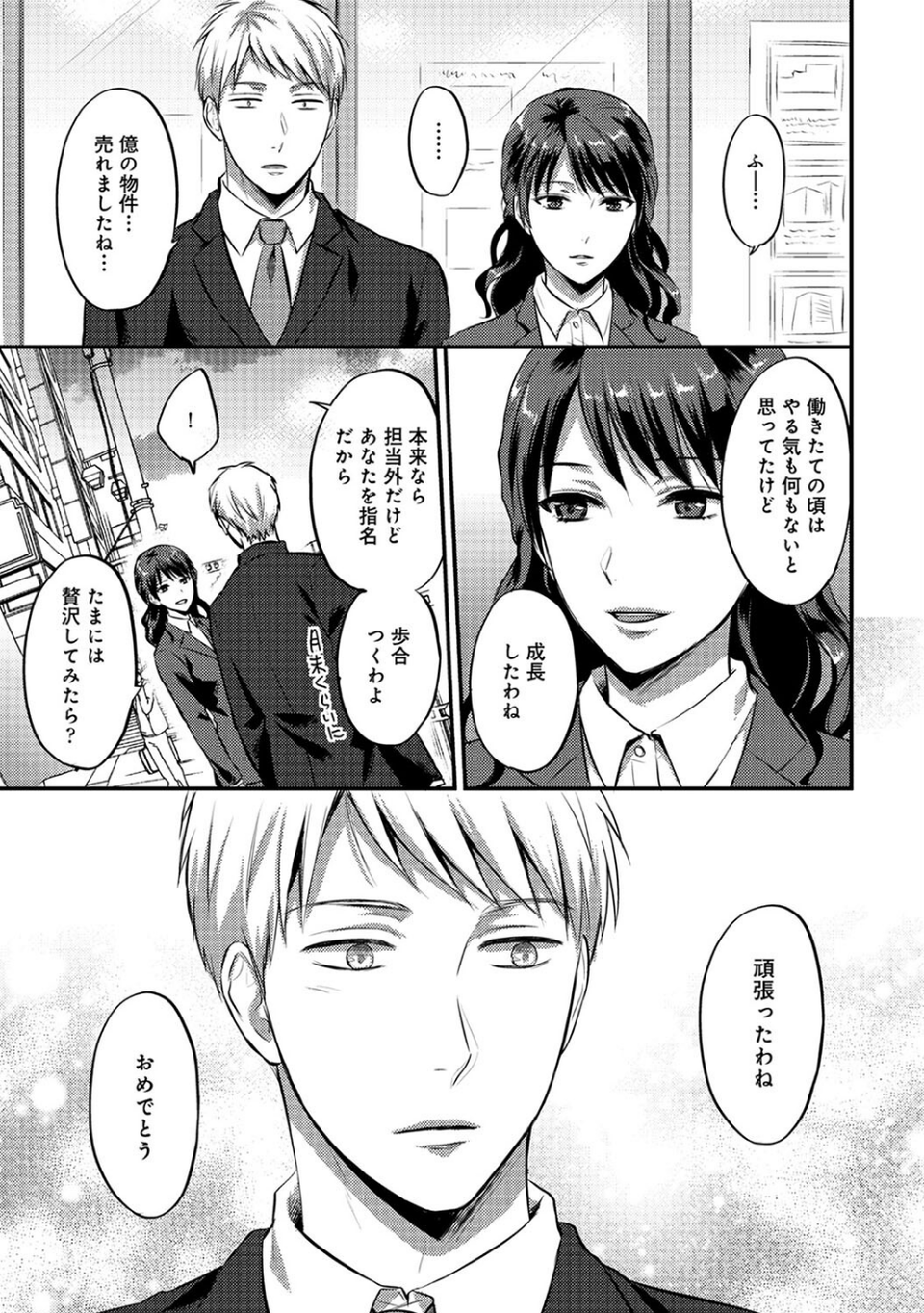 【単行本版】無抑性シンドローム3 15 ページ目