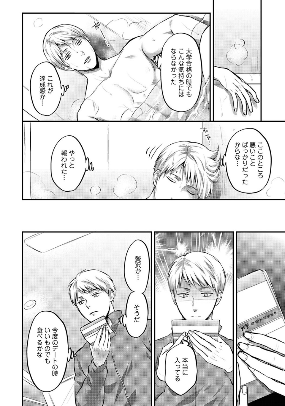【単行本版】無抑性シンドローム3 16 ページ目
