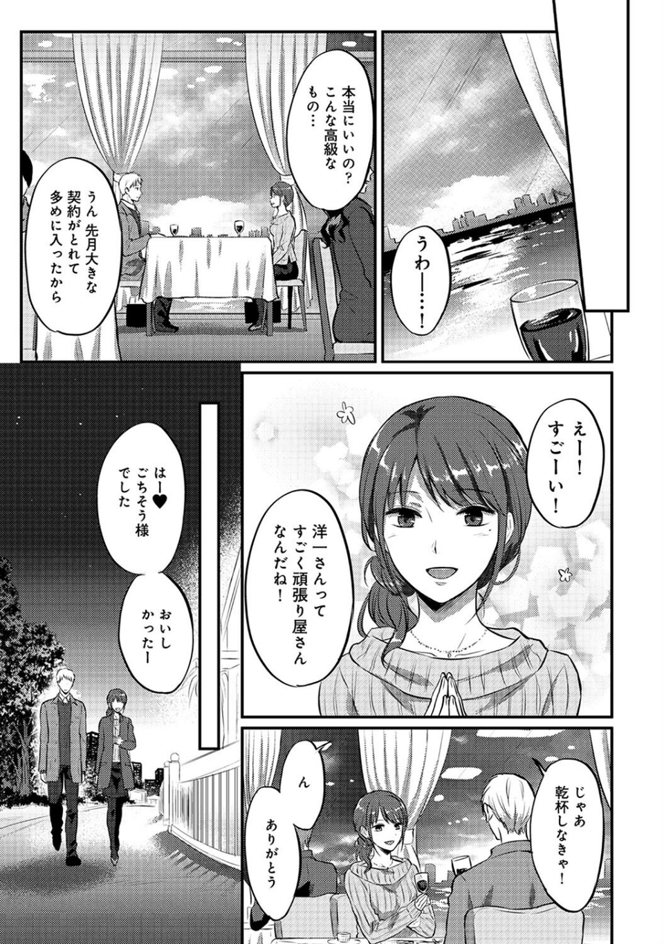 【単行本版】無抑性シンドローム3 17 ページ目