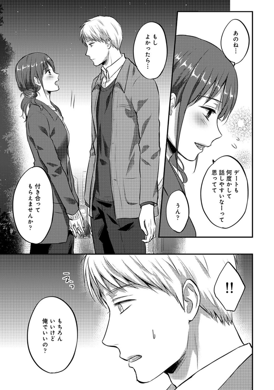 【単行本版】無抑性シンドローム3 19 ページ目