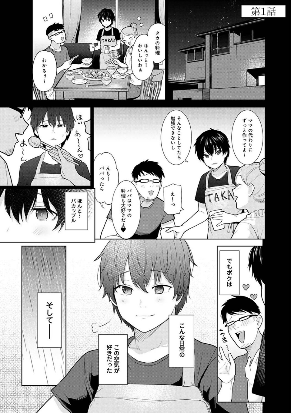 【単行本版】今日から家族、そして恋人。 3 ページ目