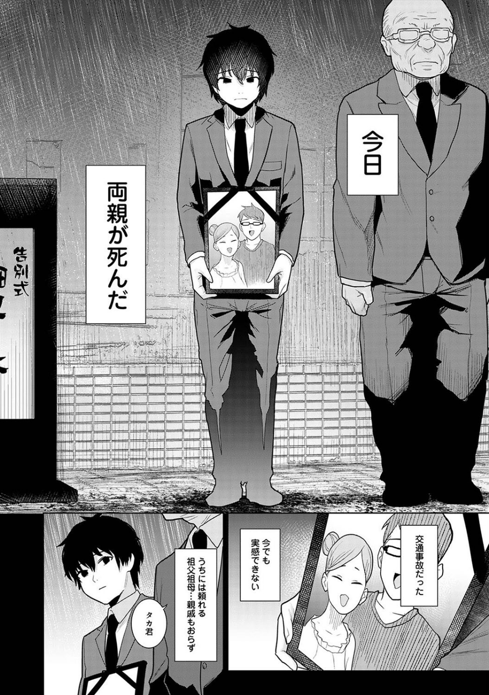 【単行本版】今日から家族、そして恋人。 4 ページ目