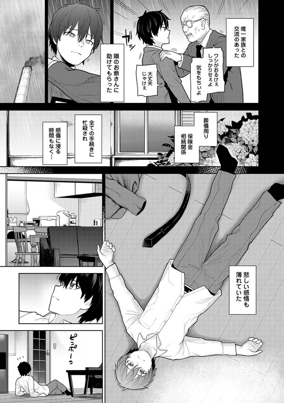 【単行本版】今日から家族、そして恋人。 5 ページ目