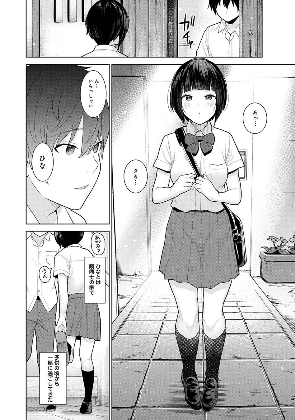 【単行本版】今日から家族、そして恋人。 6 ページ目