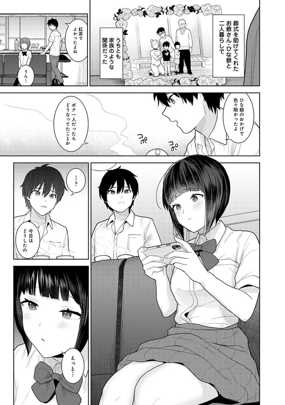 【単行本版】今日から家族、そして恋人。 7 ページ目