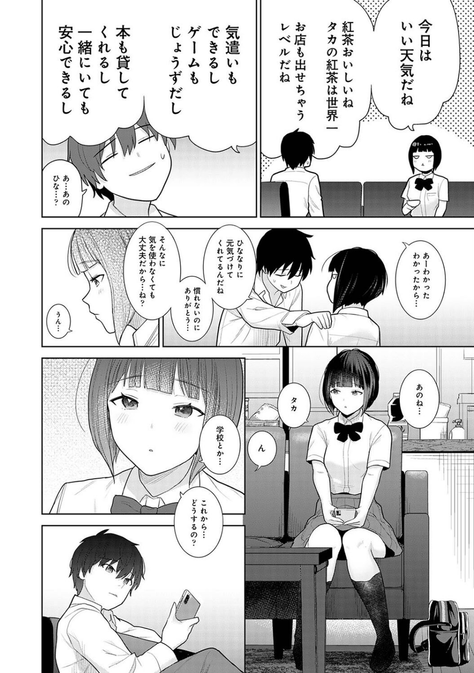 【単行本版】今日から家族、そして恋人。 8 ページ目