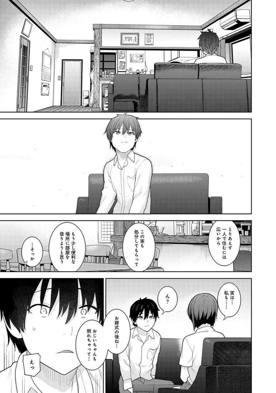 【単行本版】今日から家族、そして恋人。 9 ページ目
