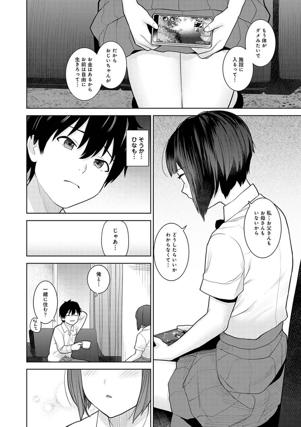 【単行本版】今日から家族、そして恋人。 10 ページ目