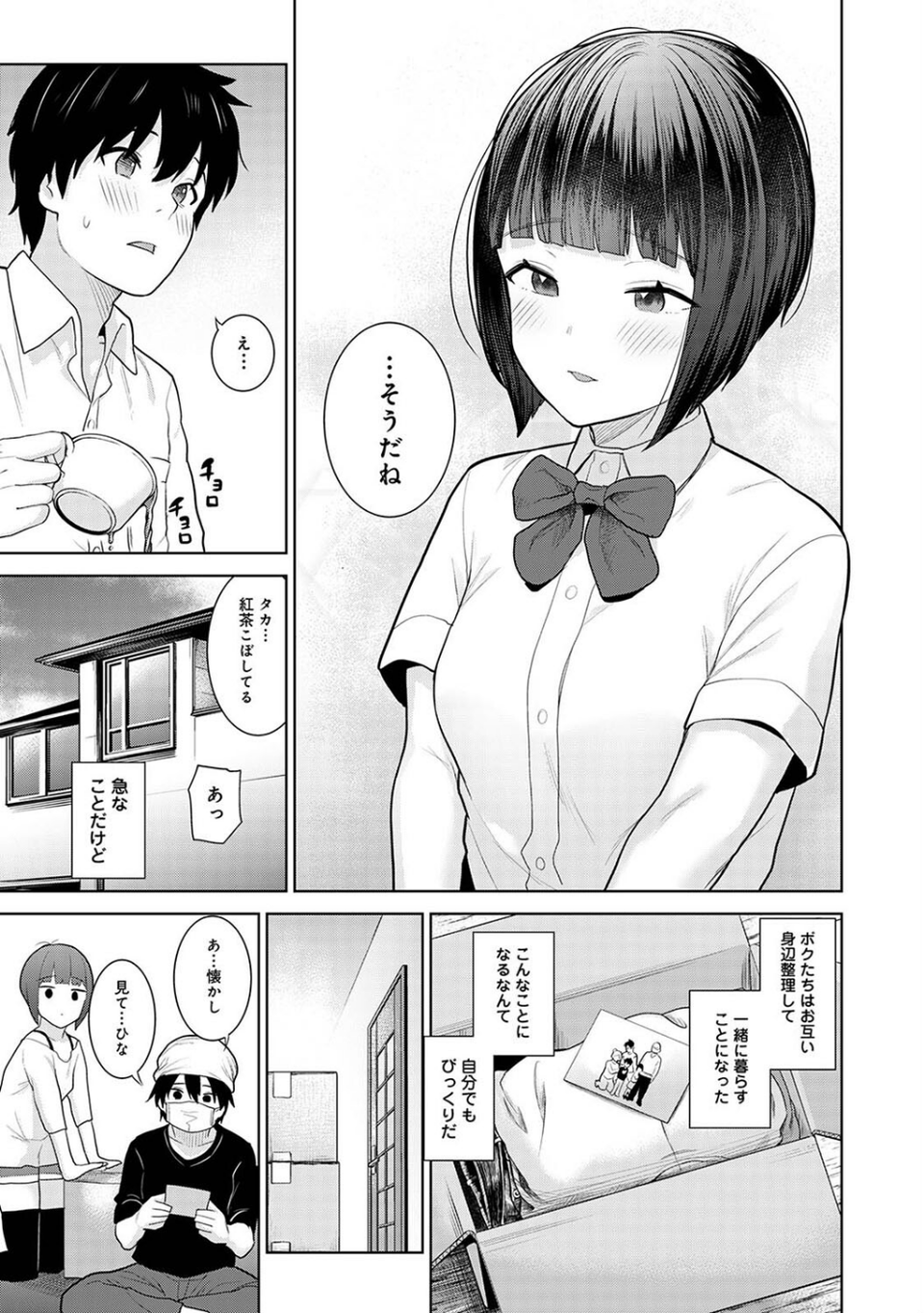 【単行本版】今日から家族、そして恋人。 11 ページ目