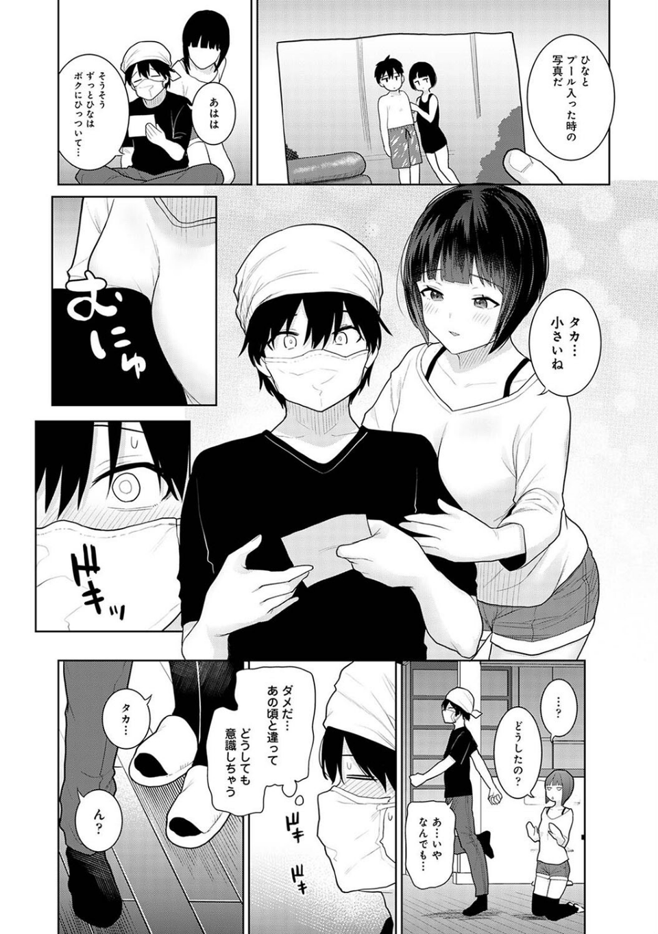 【単行本版】今日から家族、そして恋人。 12 ページ目