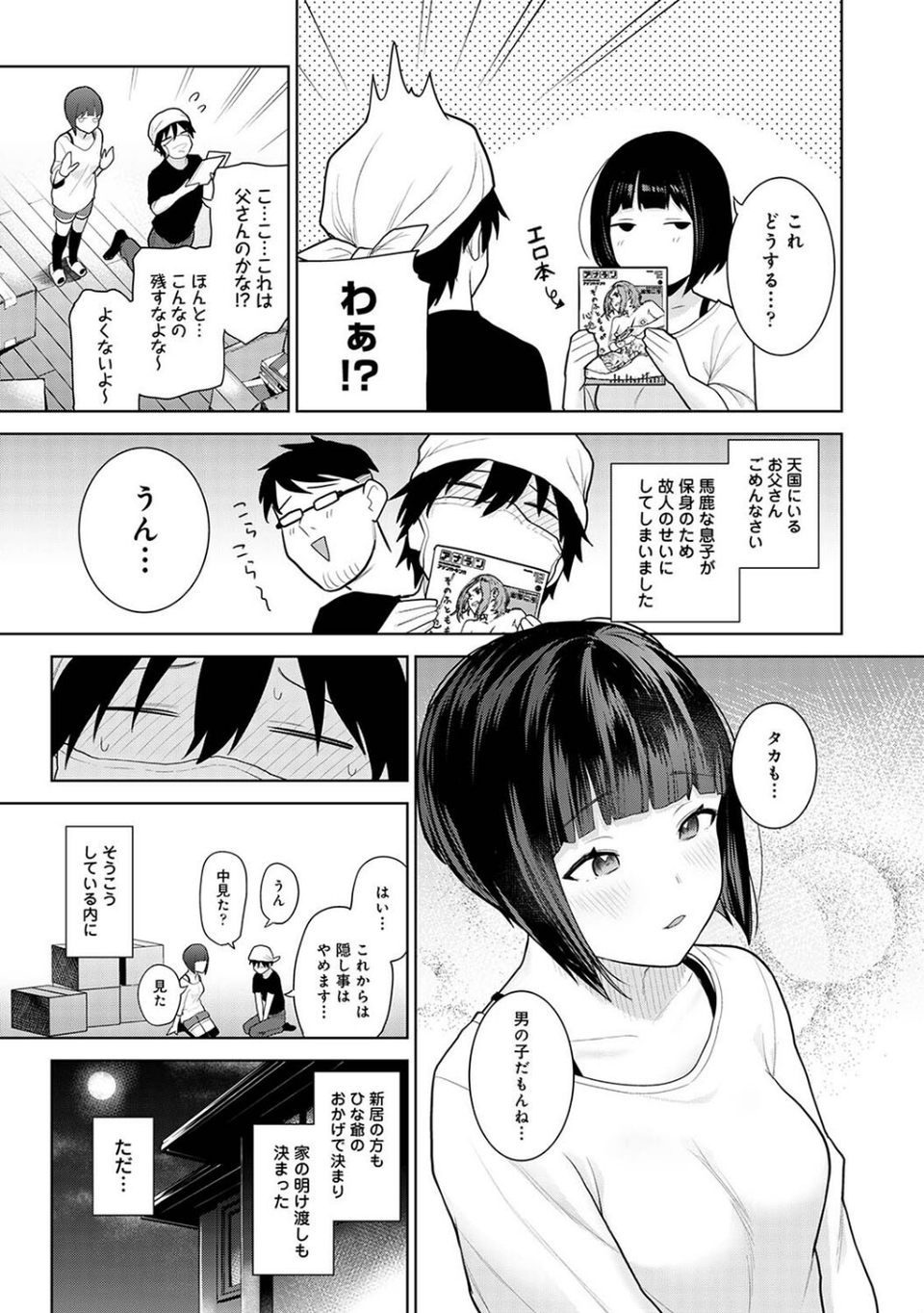 【単行本版】今日から家族、そして恋人。 13 ページ目