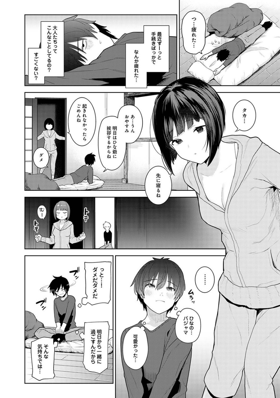 【単行本版】今日から家族、そして恋人。 14 ページ目