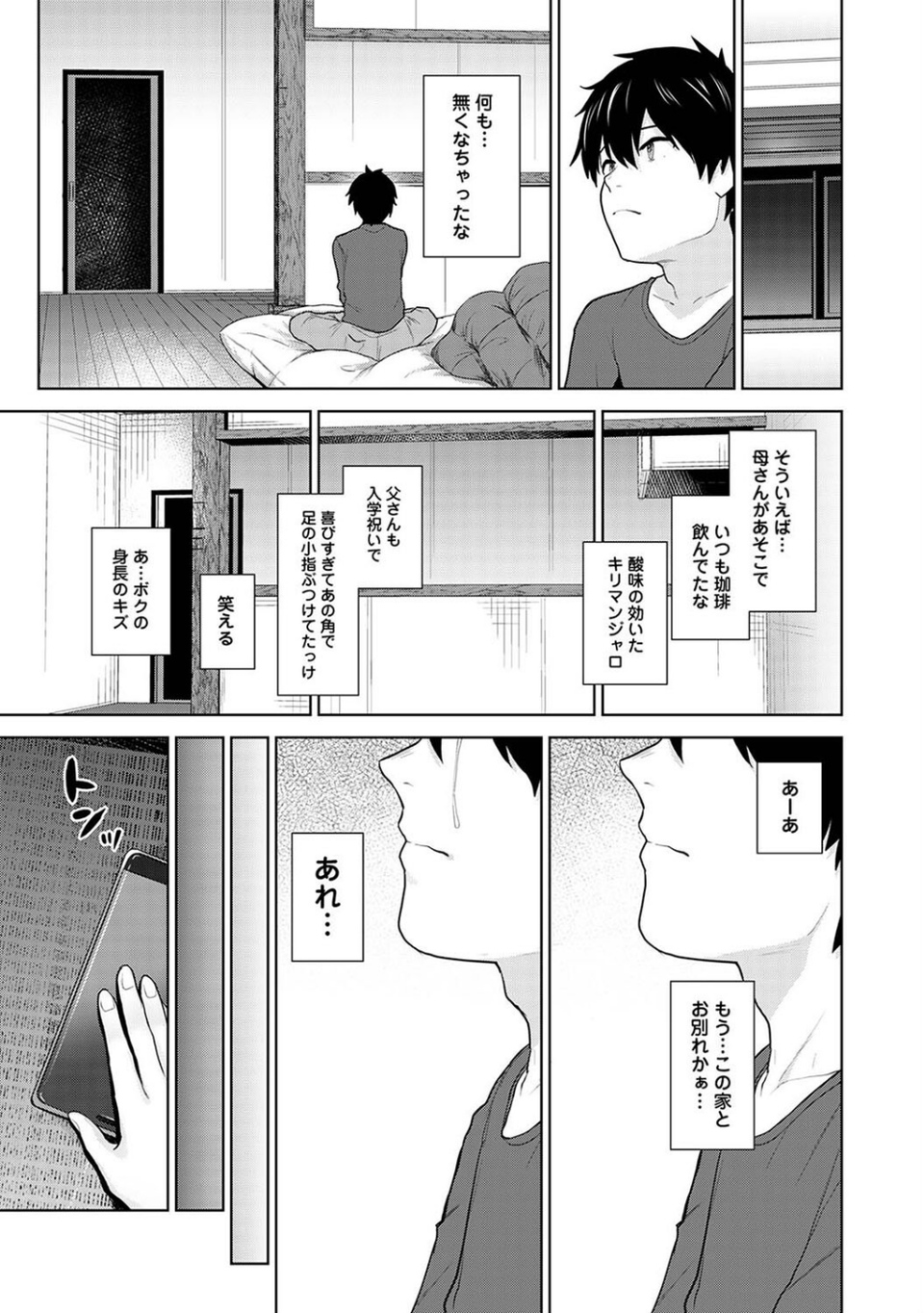 【単行本版】今日から家族、そして恋人。 15 ページ目