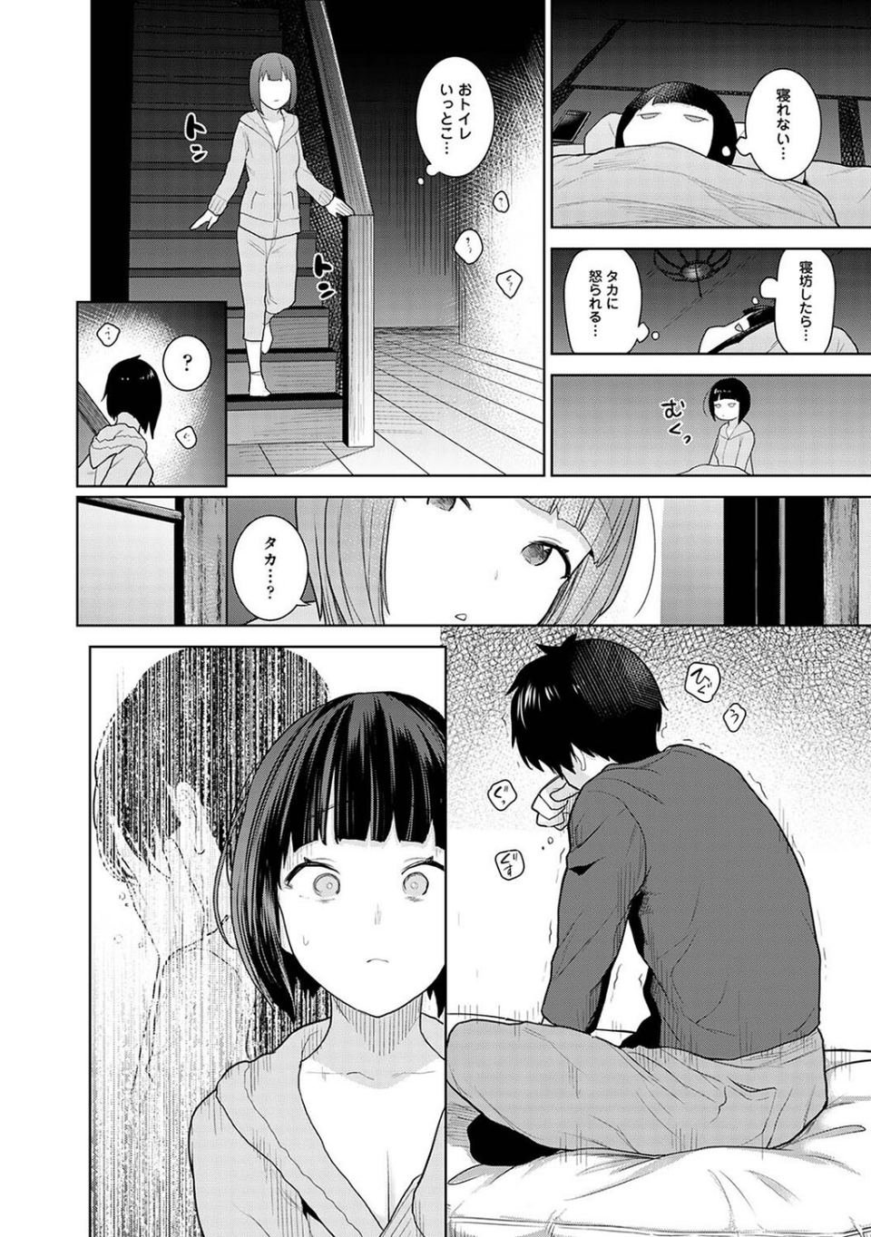 【単行本版】今日から家族、そして恋人。 16 ページ目