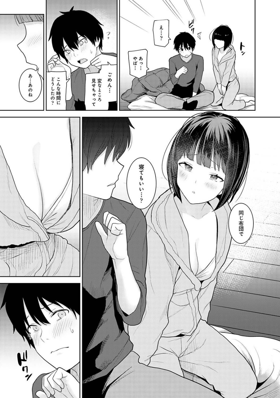 【単行本版】今日から家族、そして恋人。 17 ページ目