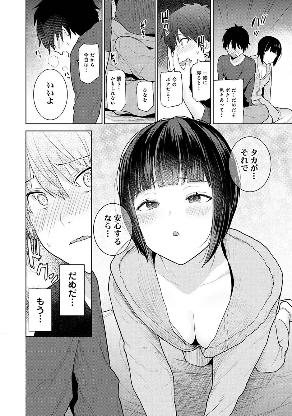 【単行本版】今日から家族、そして恋人。 18 ページ目