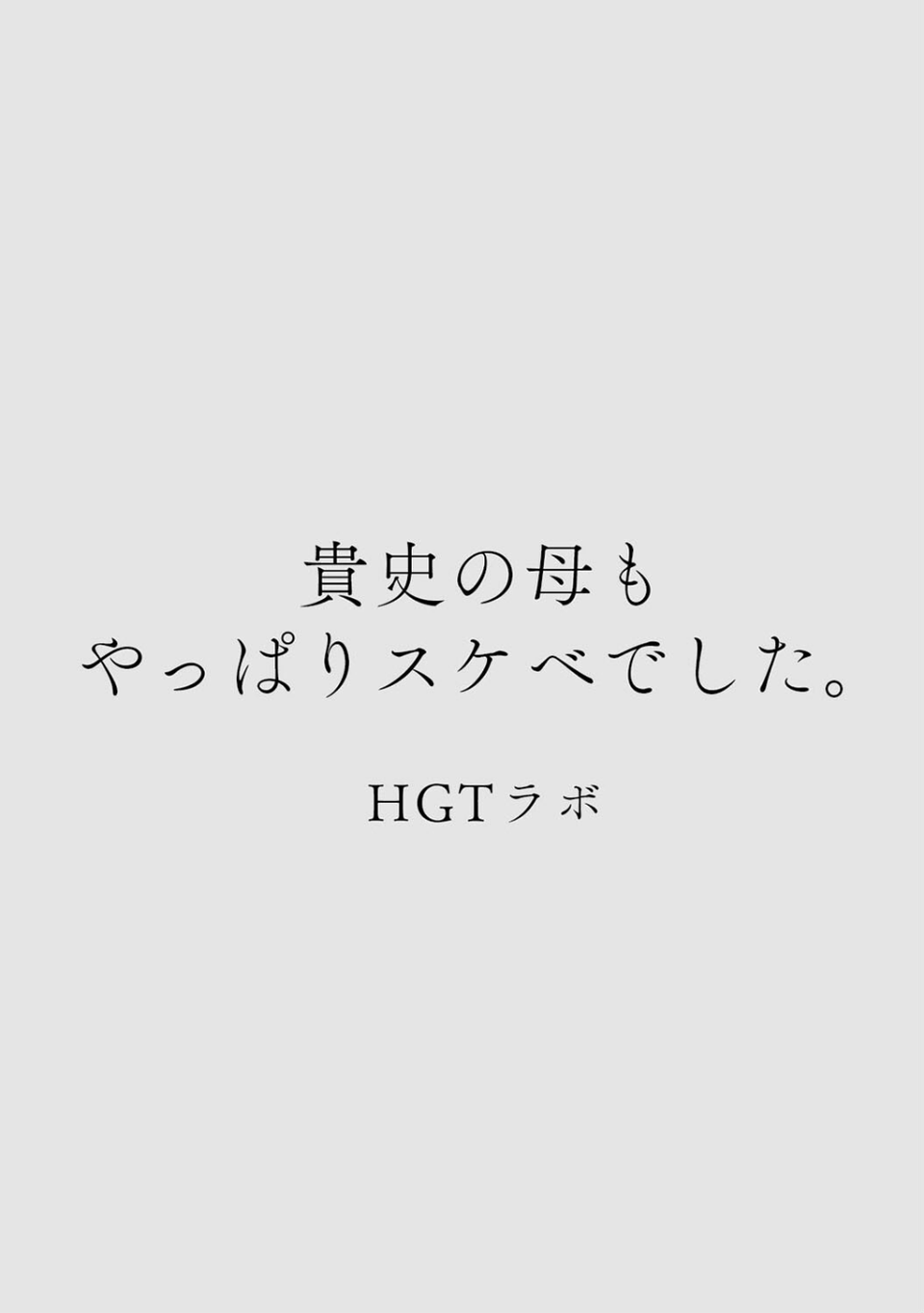 カラミざかりアンソロジー 12 ページ目
