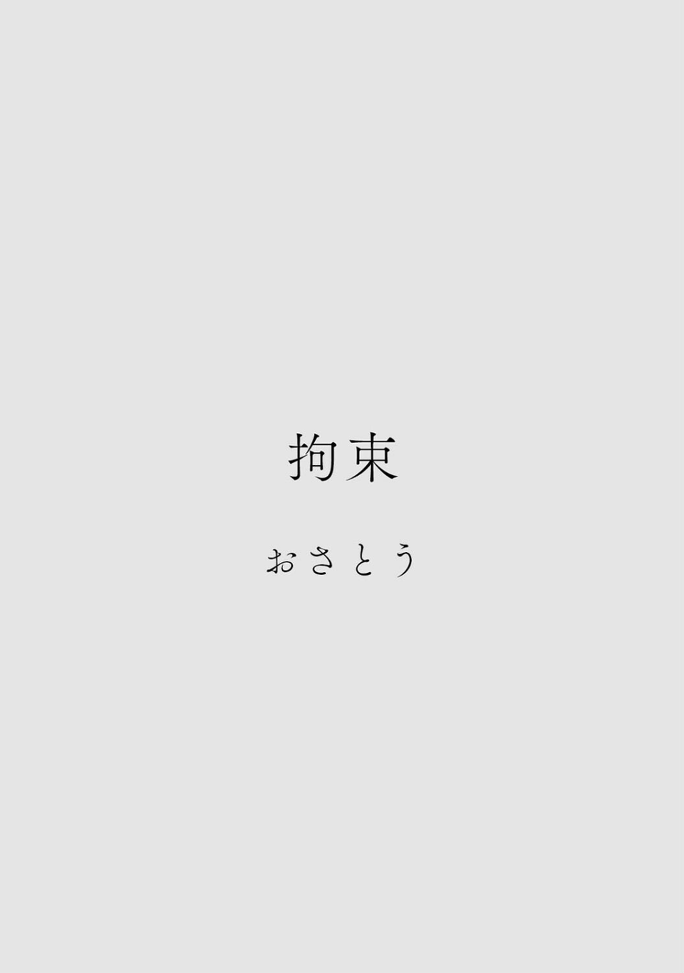 カラミざかりアンソロジー 14 ページ目