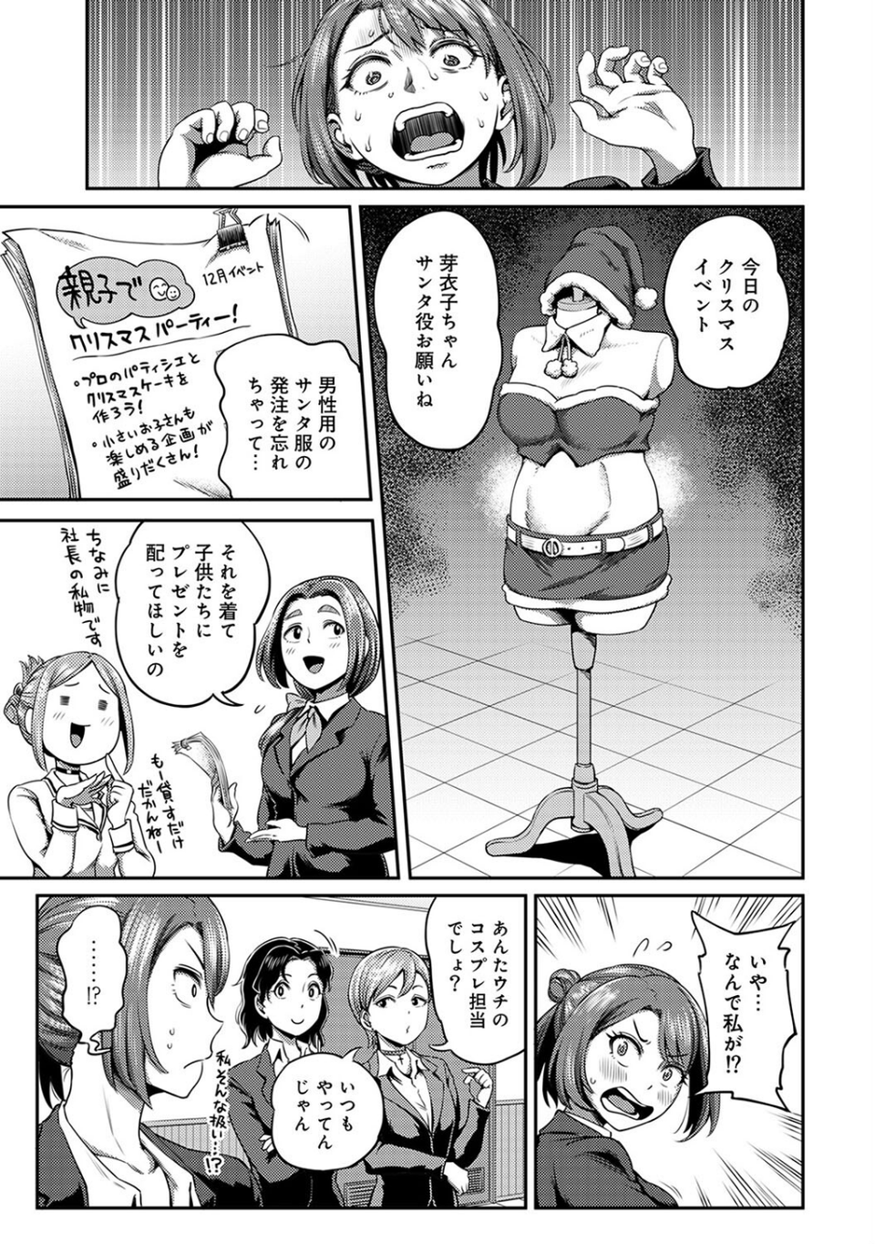 うっかり愛して【単行本版】 5 ページ目