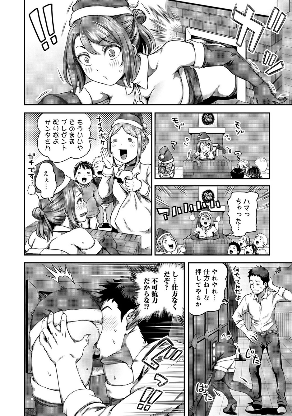 うっかり愛して【単行本版】 8 ページ目