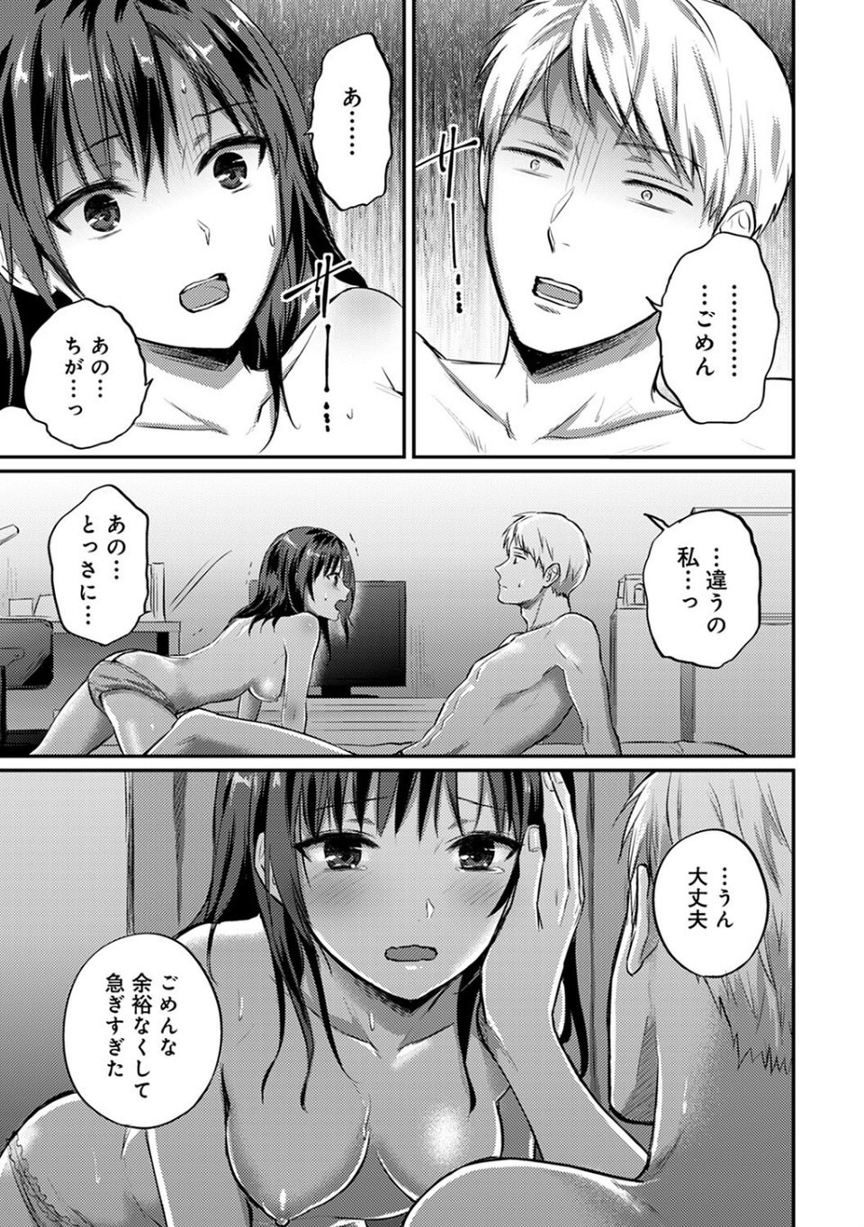 【単行本版】無抑性シンドローム4 15 ページ目