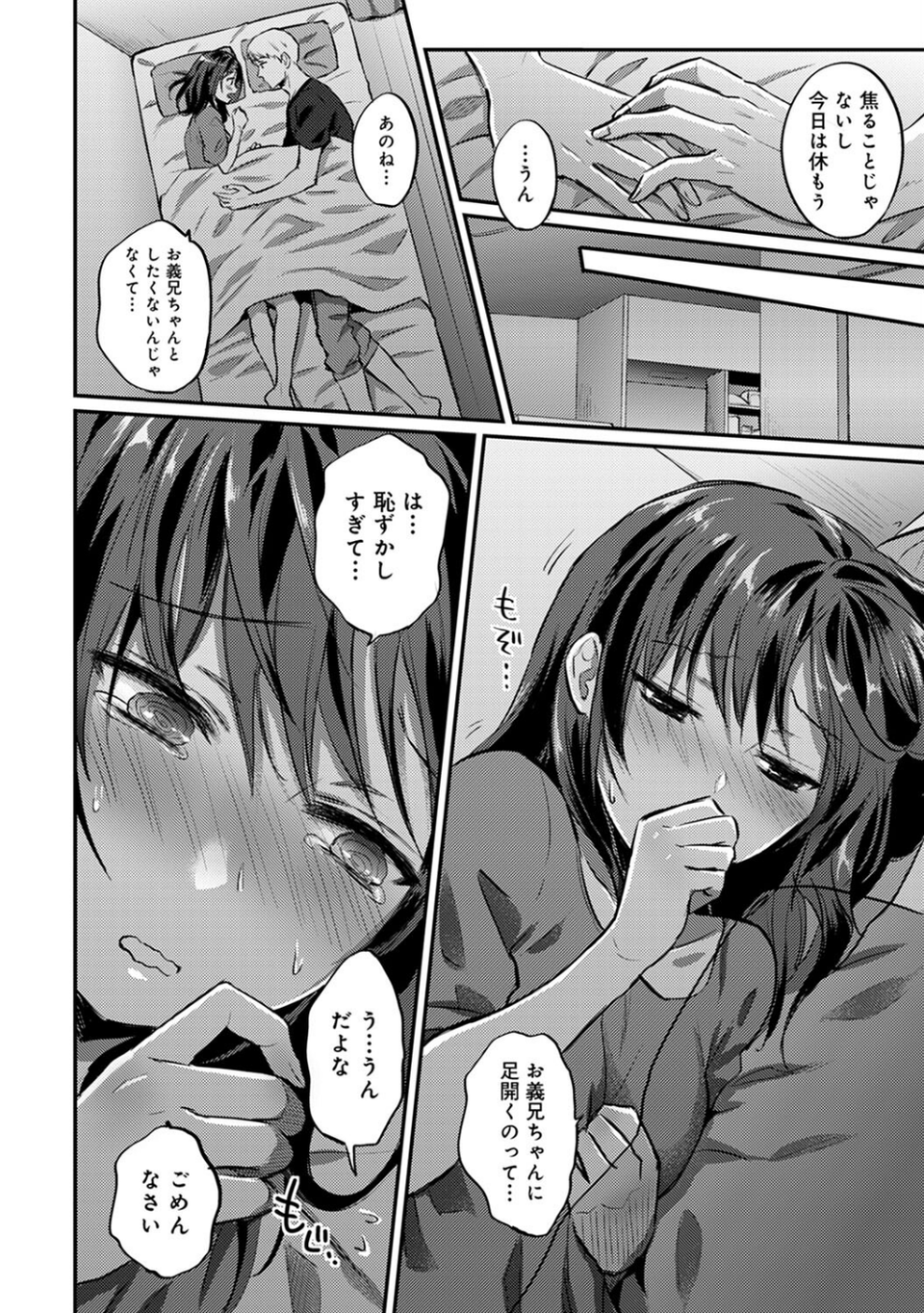 【単行本版】無抑性シンドローム4 16 ページ目