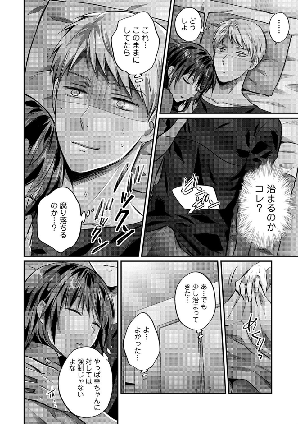 【単行本版】無抑性シンドローム4 18 ページ目