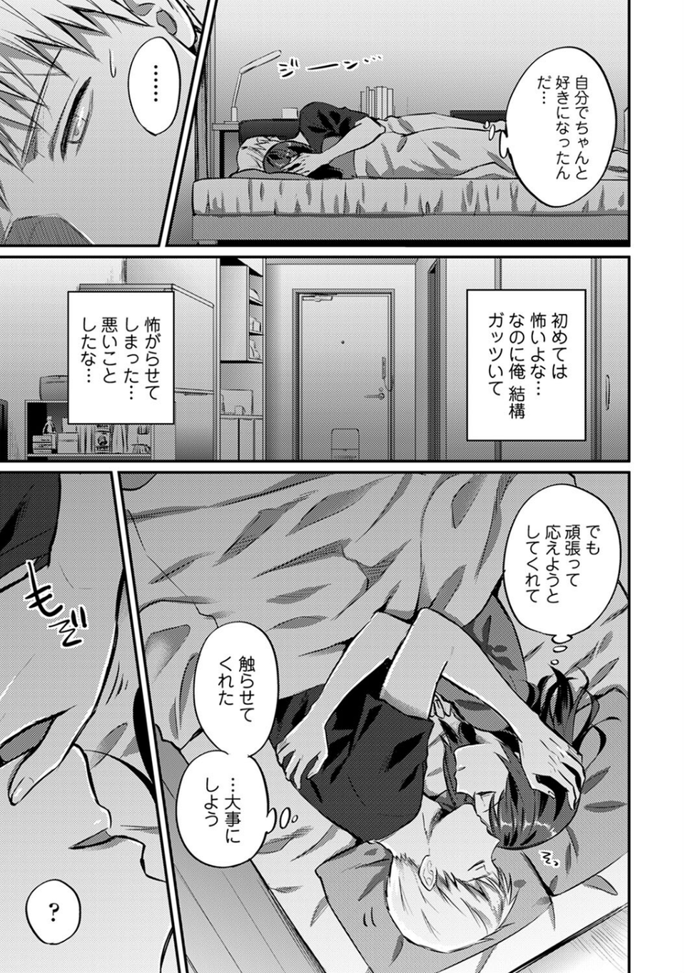 【単行本版】無抑性シンドローム4 19 ページ目