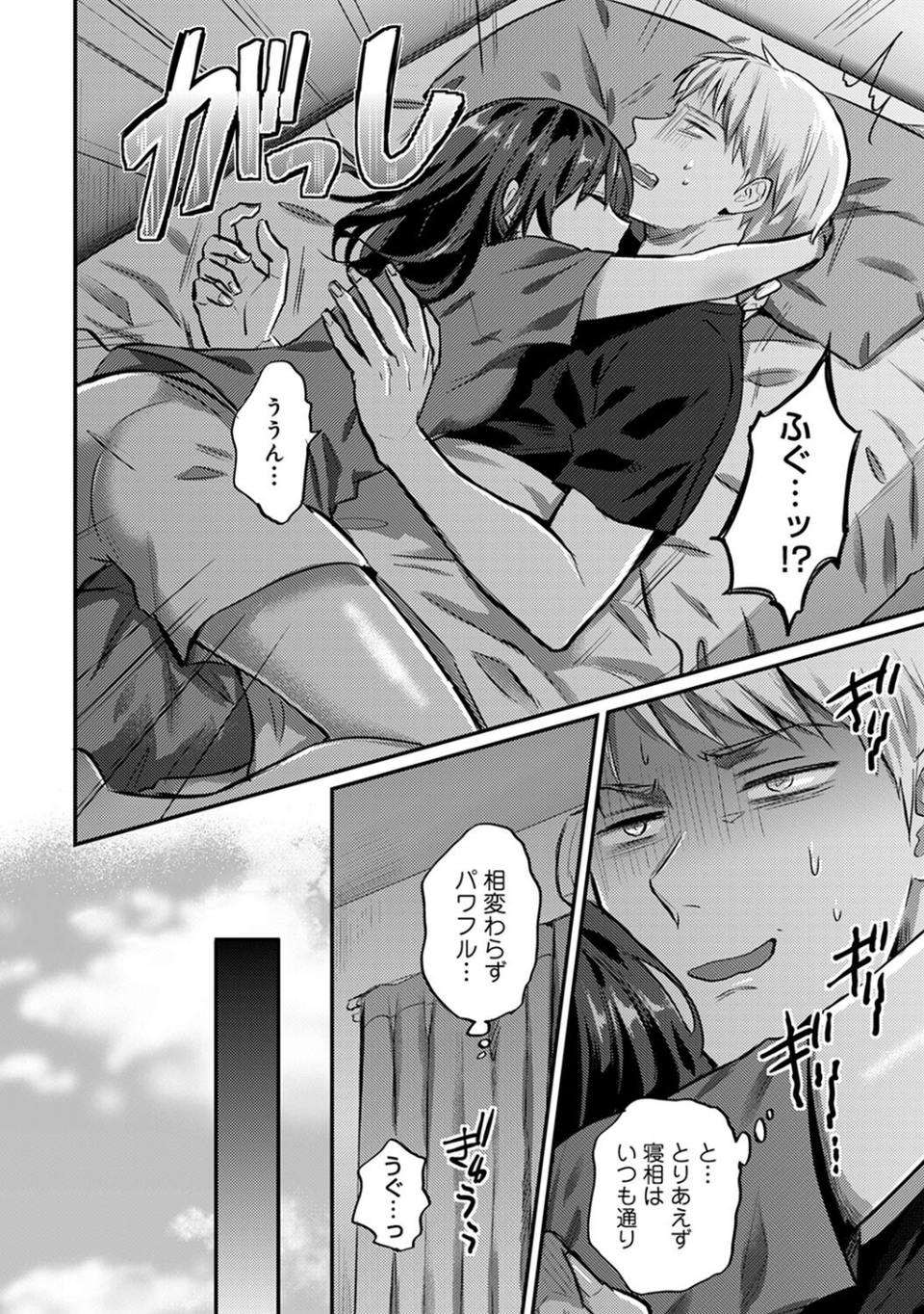 【単行本版】無抑性シンドローム4 20 ページ目