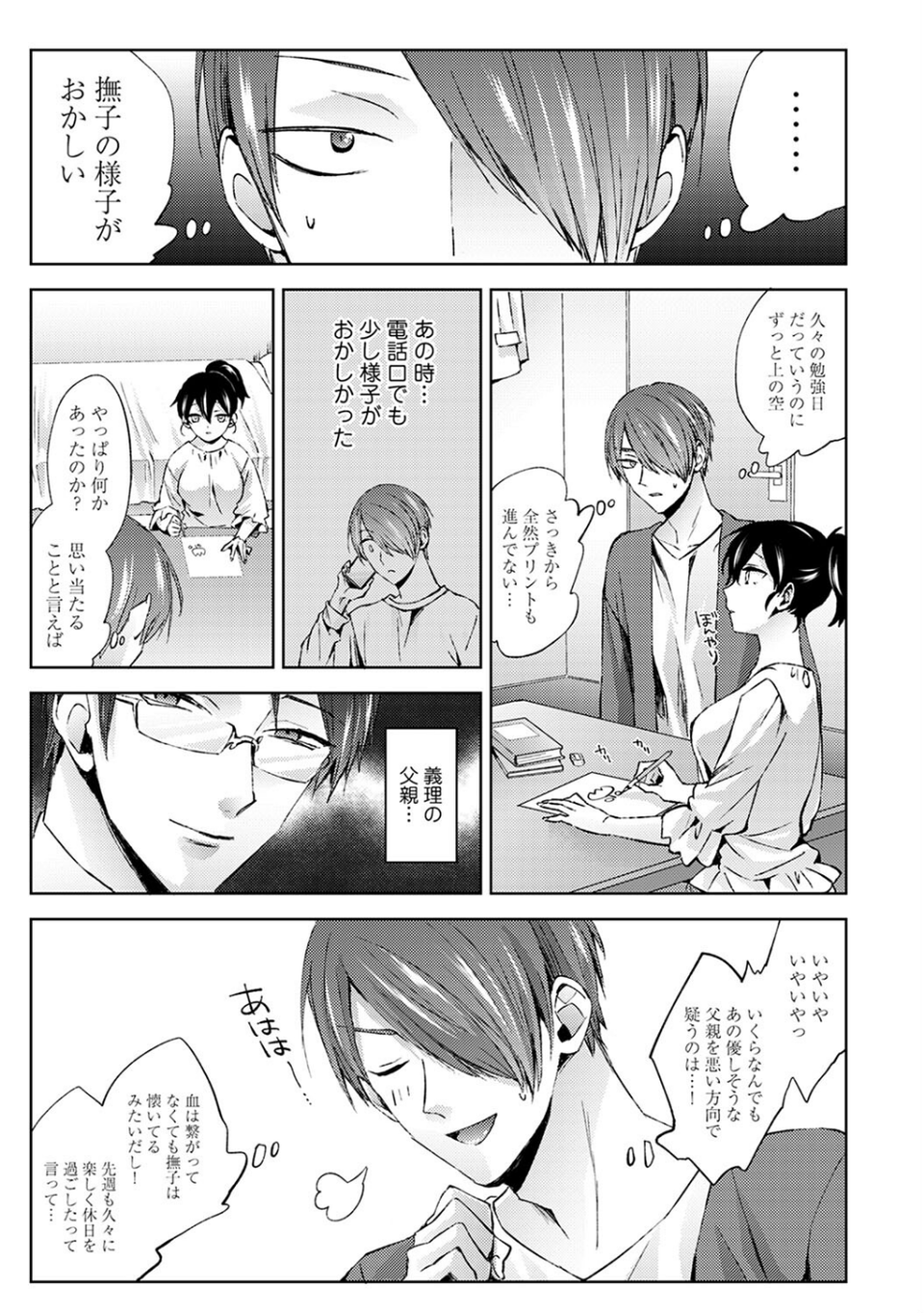 なんでもするって言ったよね? 5 ページ目