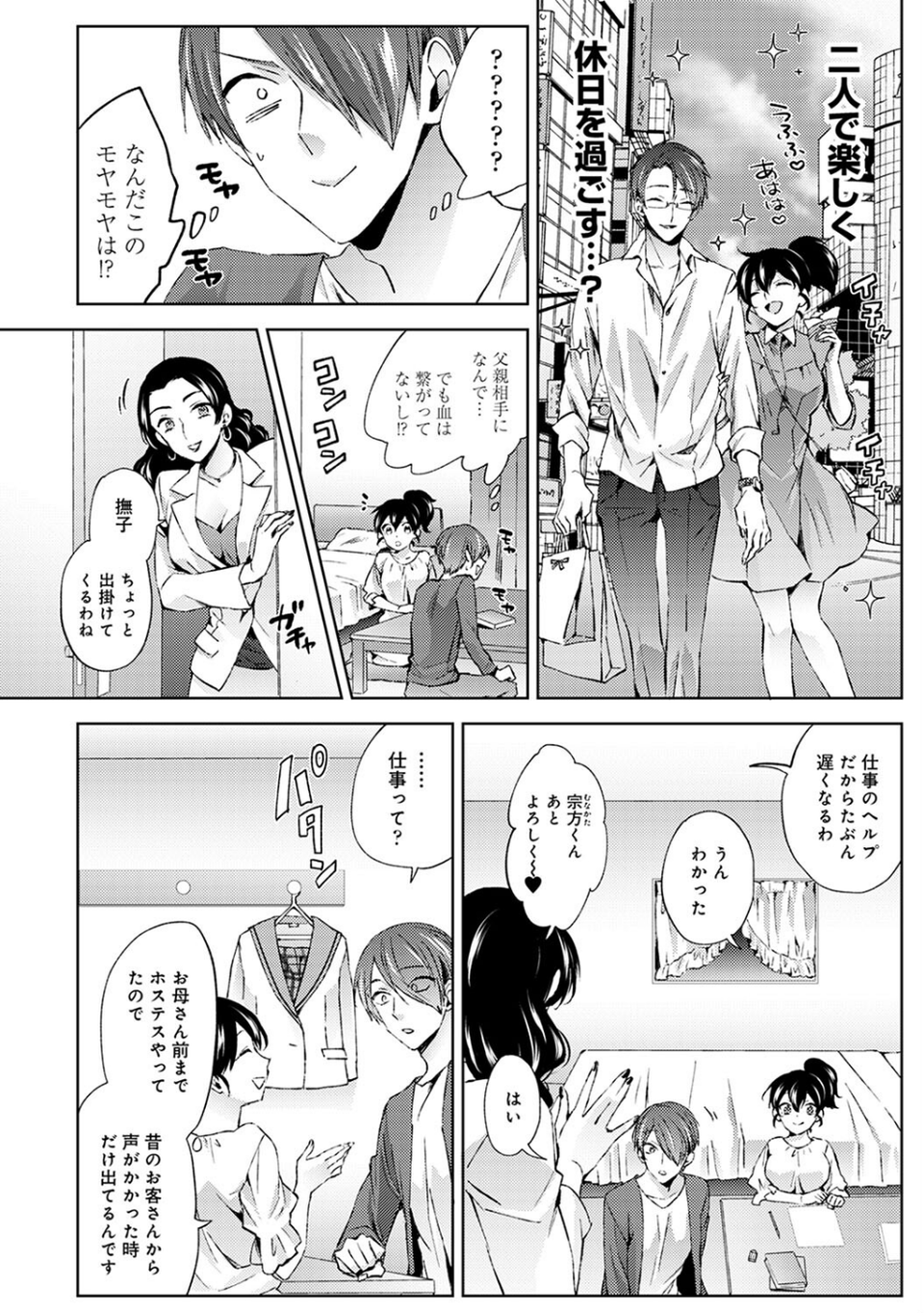 なんでもするって言ったよね? 6 ページ目