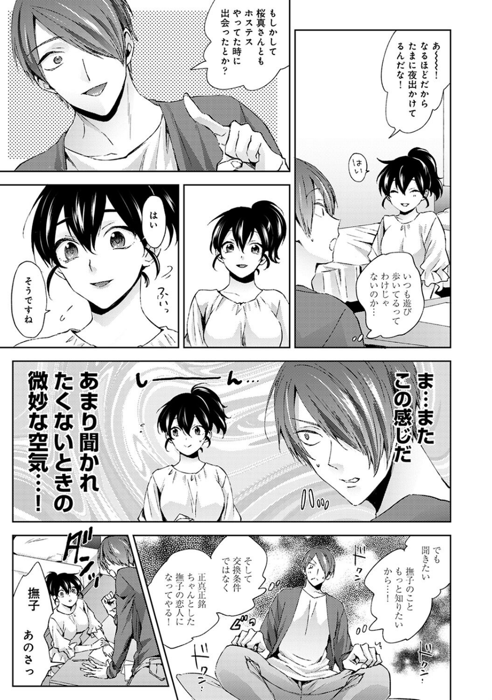 なんでもするって言ったよね? 7 ページ目