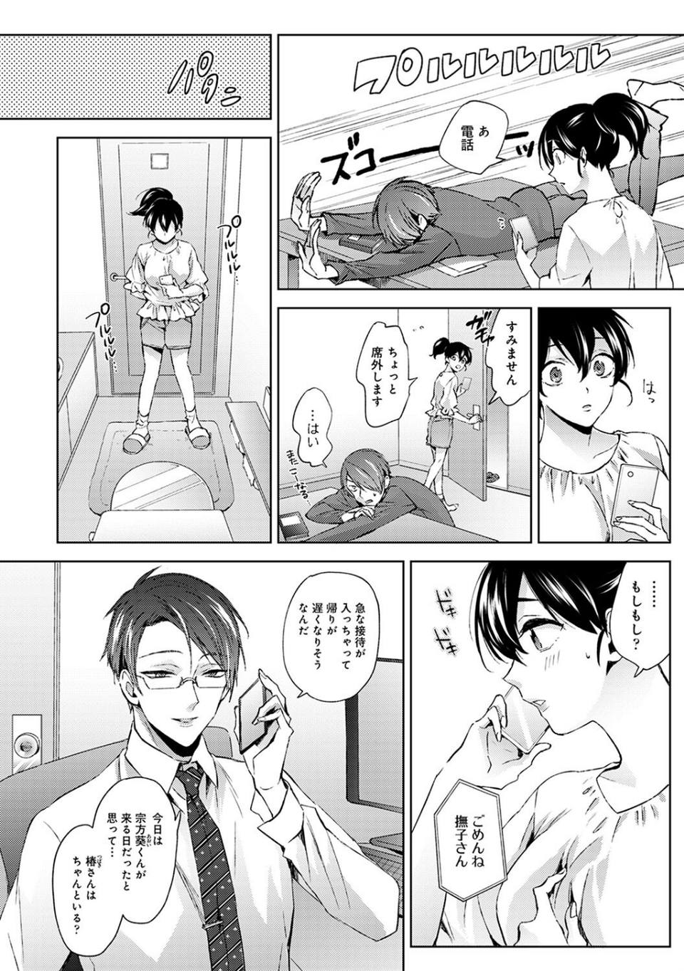 なんでもするって言ったよね? 8 ページ目