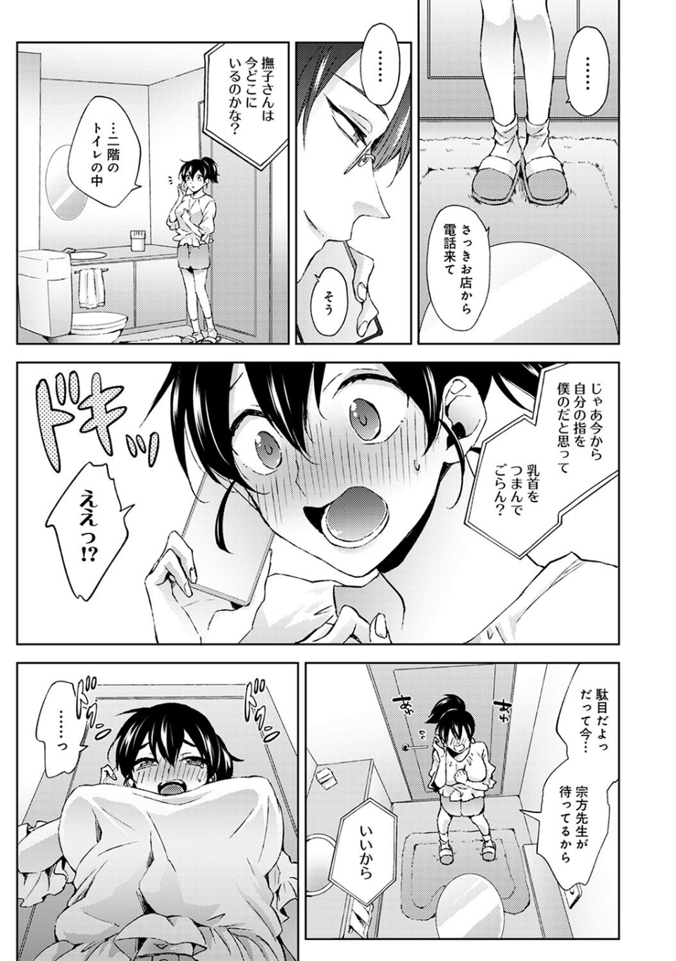 なんでもするって言ったよね? 9 ページ目
