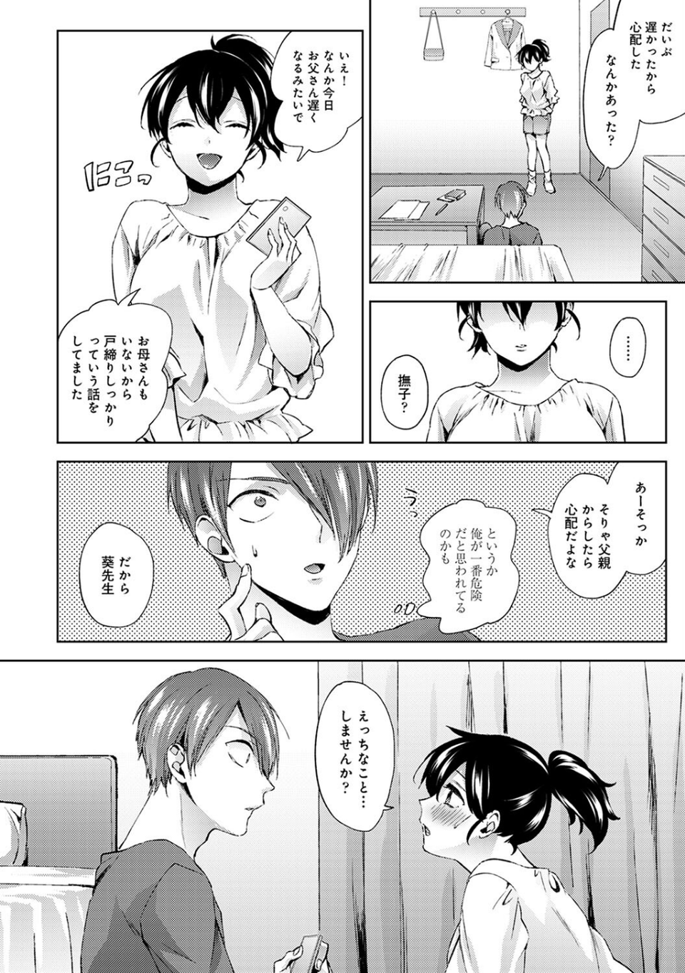 なんでもするって言ったよね? 14 ページ目